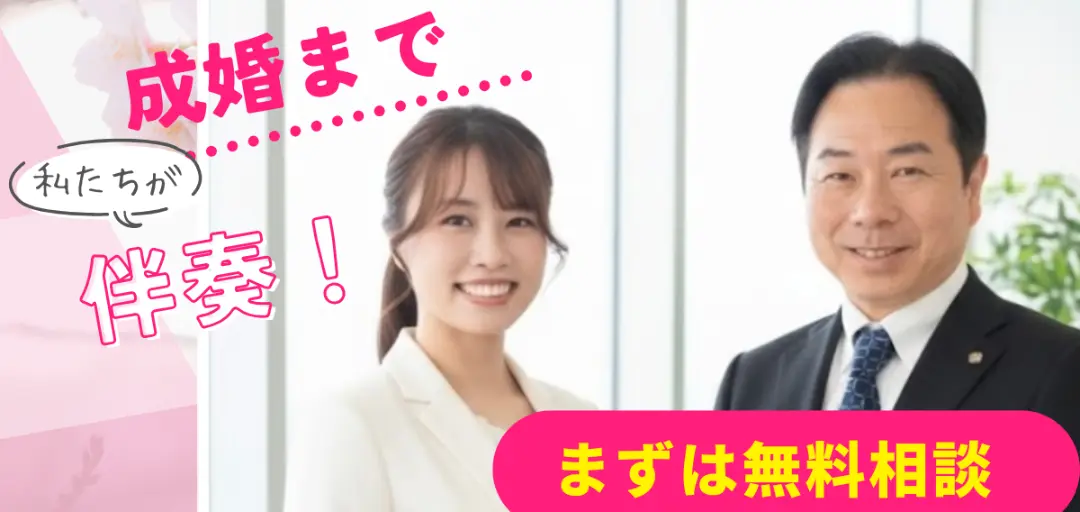 結婚相談所　花咲く縁結びのイメージ画像4