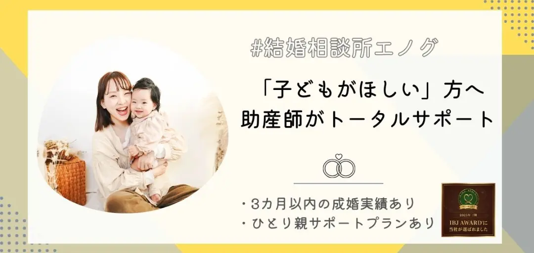 結婚相談所エノグのイメージ画像