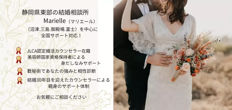 結婚相談所Marielleのイメージ画像