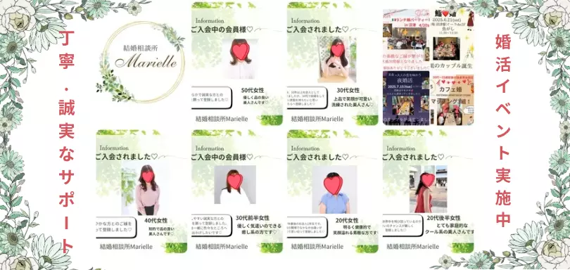 結婚相談所Marielleのイメージ画像2