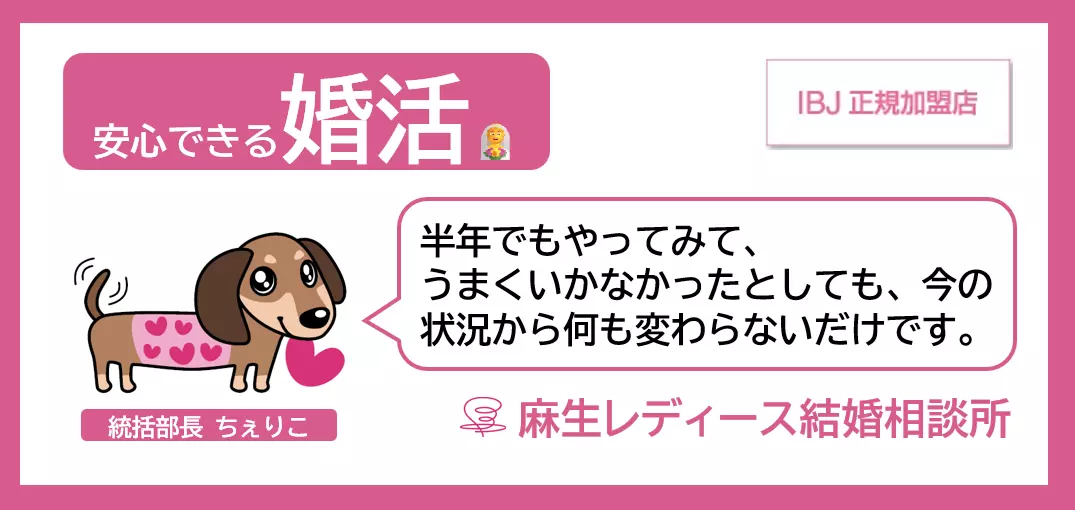 麻生レディース結婚相談所のイメージ画像3