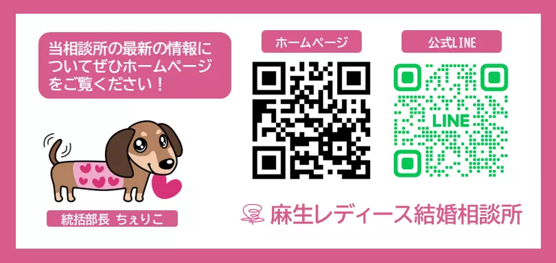 麻生レディース結婚相談所のイメージ画像5