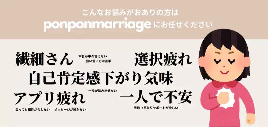 結婚相談所 ponpon marriageのイメージ画像3