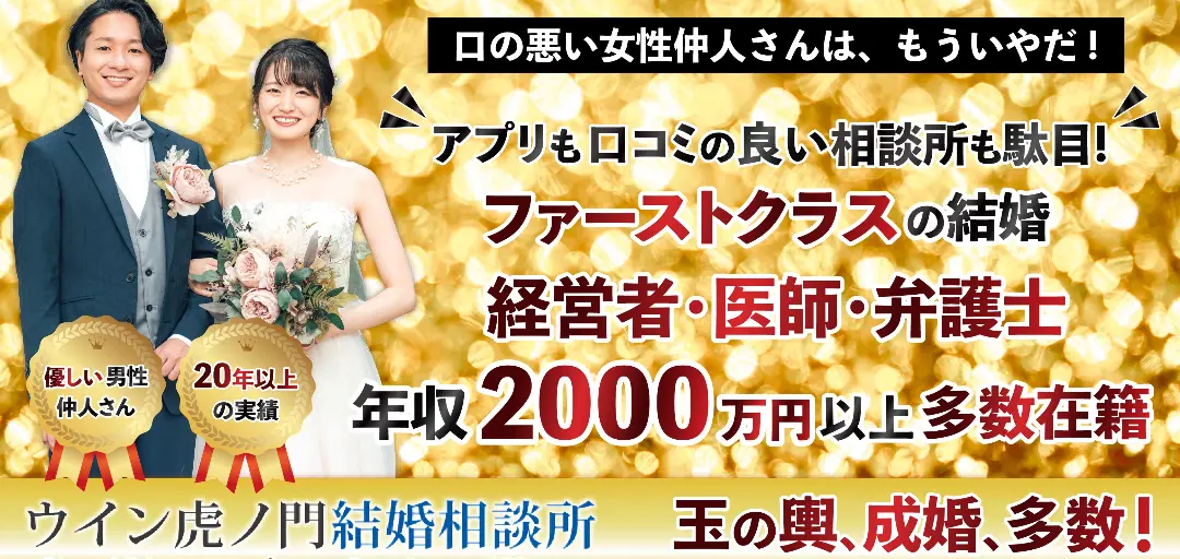 ウイン虎ノ門結婚相談所のイメージ画像2