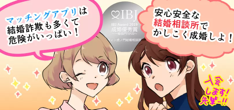 ウイン虎ノ門結婚相談所のイメージ画像3