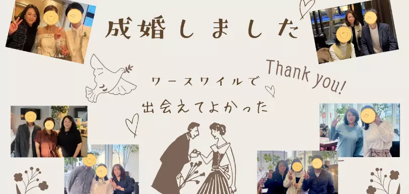結婚相談所worthwhile　-ワースワイル-のイメージ画像3