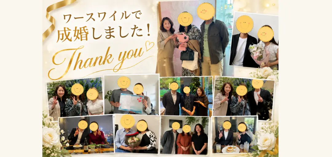 結婚相談所worthwhile　-ワースワイル-のイメージ画像3