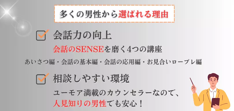 結婚相談所SENSE-eyeのイメージ画像3