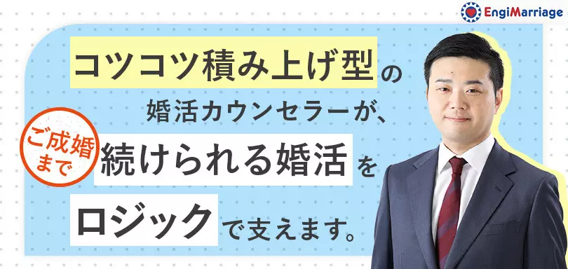 EngiMarriageのイメージ画像2