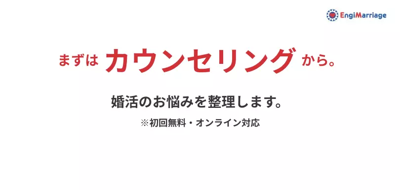 EngiMarriageのイメージ画像4