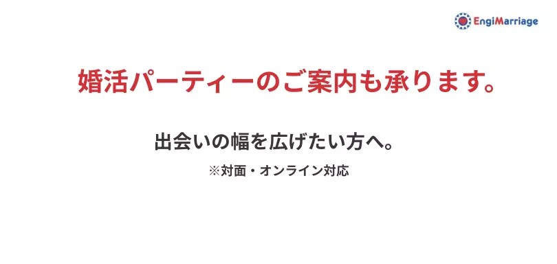EngiMarriageのイメージ画像5