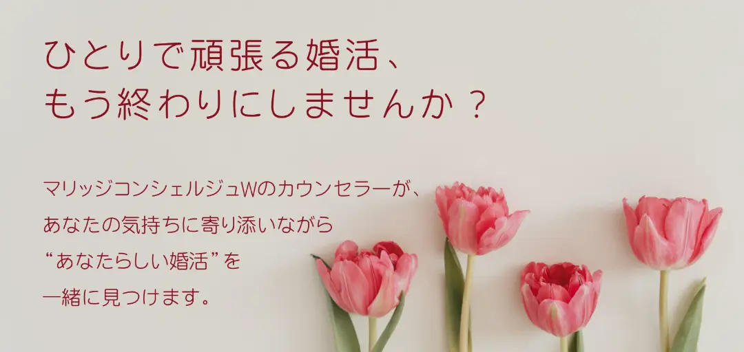 マリッジコンシェルジュWのイメージ画像2