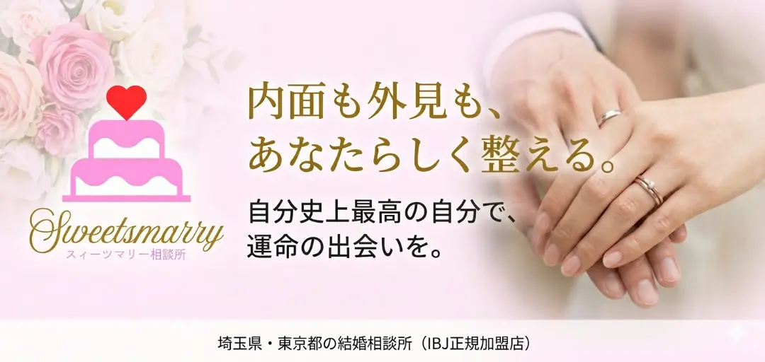 Sweetsmarry（スィーツマリー）相談所のイメージ画像