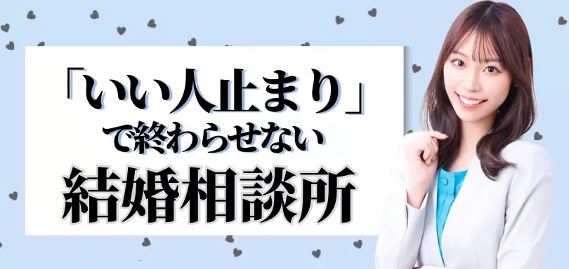 婚活の窓口　Marry Angelのイメージ画像