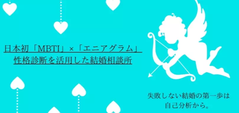 婚活の窓口　Marry Angelのイメージ画像5