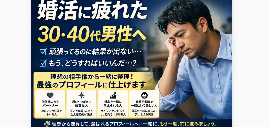 婚活の窓口　Marry Angelのイメージ画像5