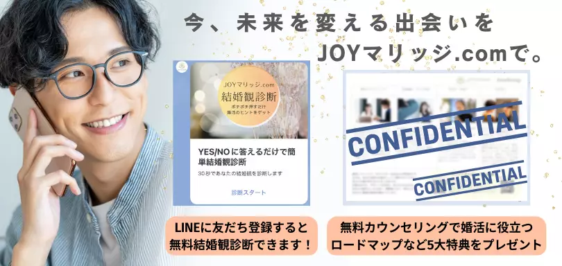 JOYマリッジ.comのイメージ画像4