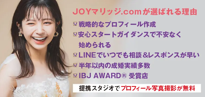 JOYマリッジ.comのイメージ画像3