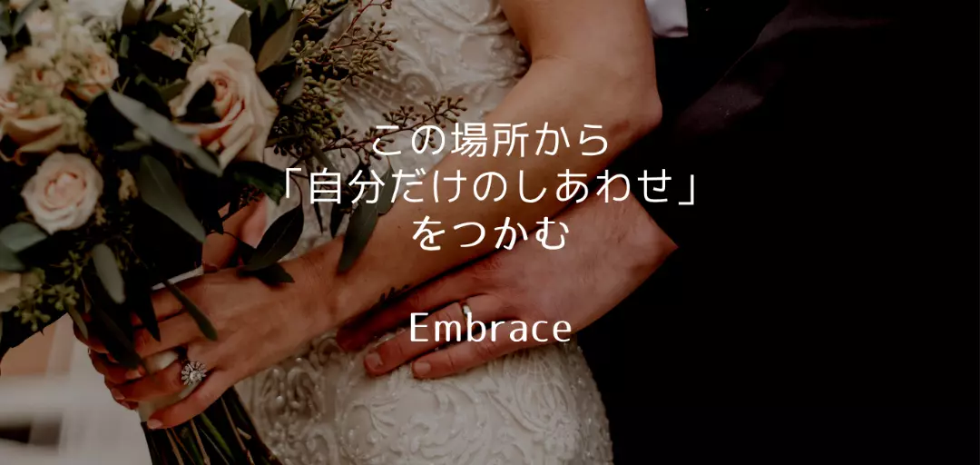 Embraceのイメージ画像3