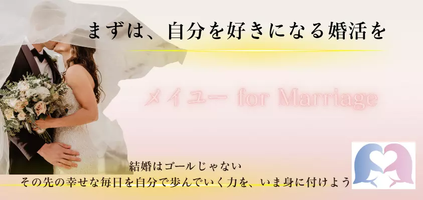 メイユー　～ for Marriage ～のイメージ画像4