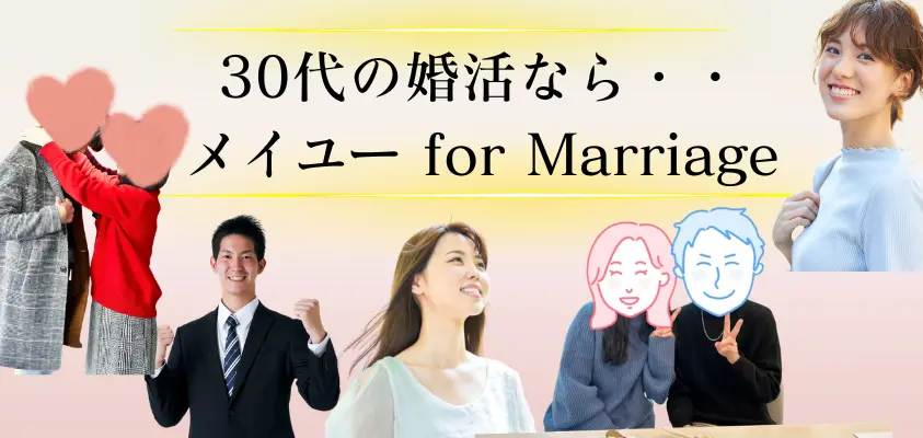 メイユー　～ for Marriage ～のイメージ画像4