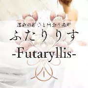 ふたりりす-Futaryllis-のロゴ