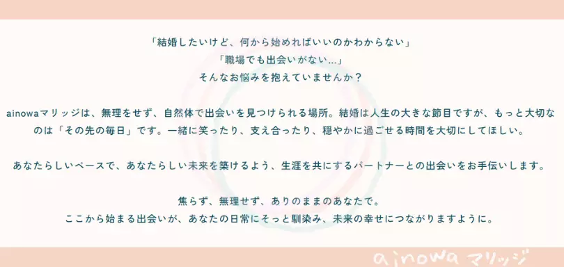 ainowaマリッジのイメージ画像2