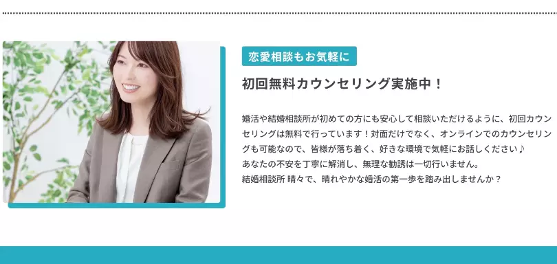 結婚相談所　晴々！のイメージ画像3
