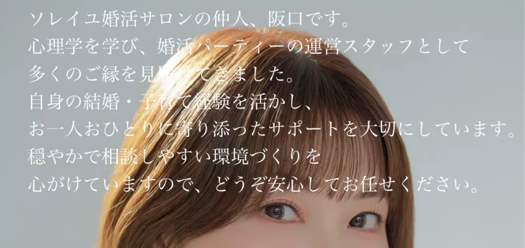 ソレイユ婚活サロンのイメージ画像4