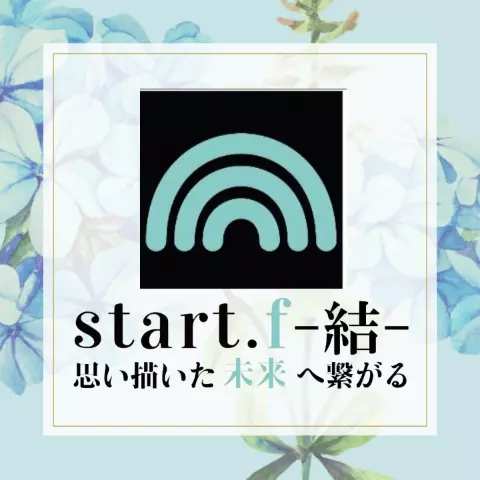 start.f -結-のロゴ
