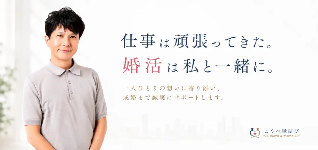 こうべ縁結び　maro&monaのイメージ画像