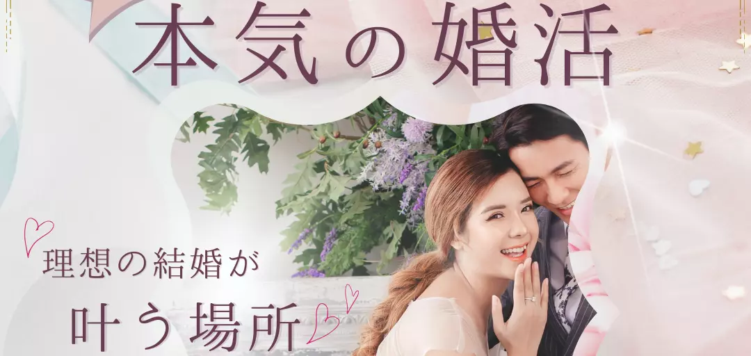 結婚相談所 リベオ川西のイメージ画像5