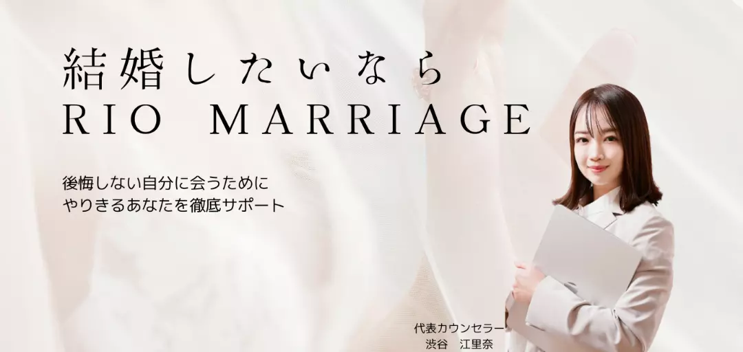 Rio Marriageのイメージ画像4