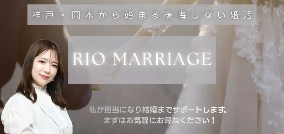 Rio Marriageのイメージ画像