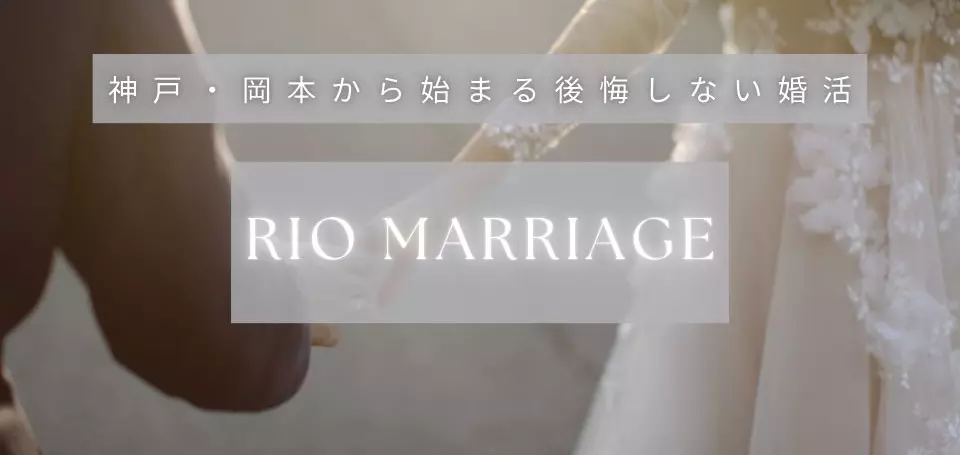Rio Marriageのイメージ画像5
