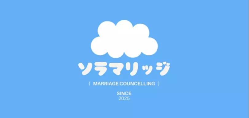 ソラマリッジのイメージ画像