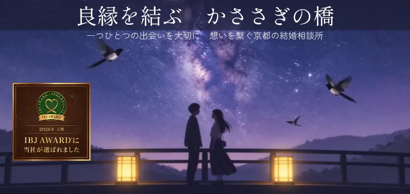良縁を結ぶ　かささぎの橋のイメージ画像