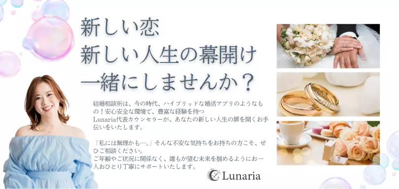 婚活サロンLunariaのイメージ画像