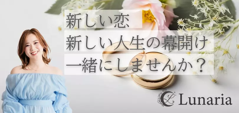 婚活サロンLunariaのイメージ画像