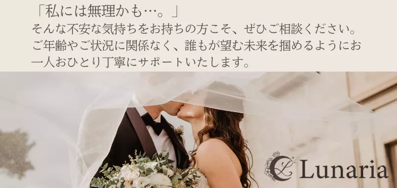 婚活サロンLunariaのイメージ画像2