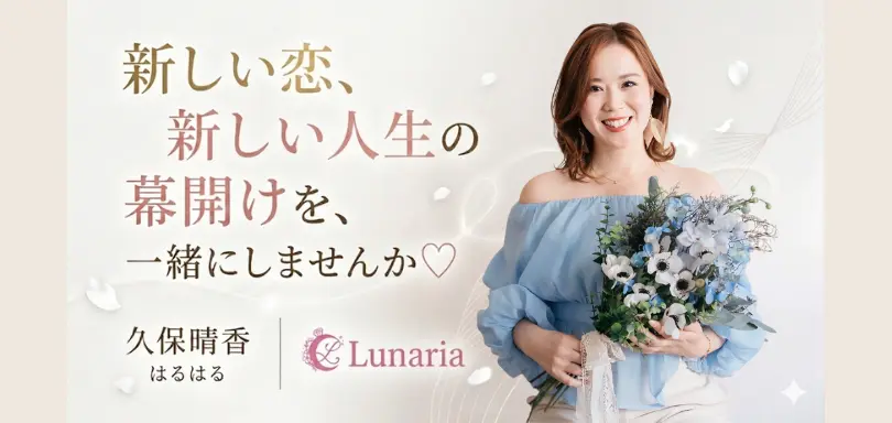 結婚相談所ルナリアのイメージ画像3
