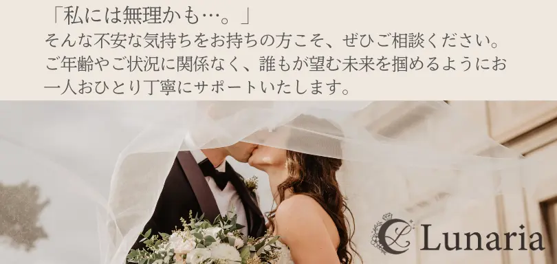 結婚相談所ルナリアのイメージ画像4