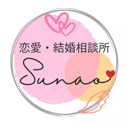 結婚相談所　Sunaoのロゴ
