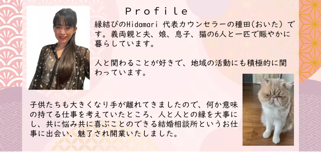 結婚相談所　縁結びのHidamariのイメージ画像4