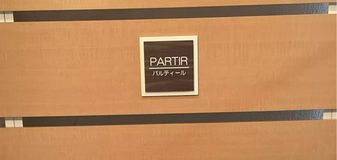 パルティール町田のイメージ画像5