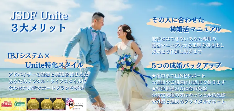 JSDF Uniteのイメージ画像3