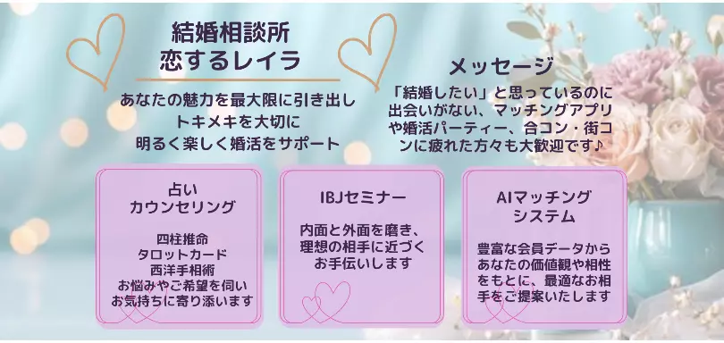 結婚相談所 恋するレイラのイメージ画像2