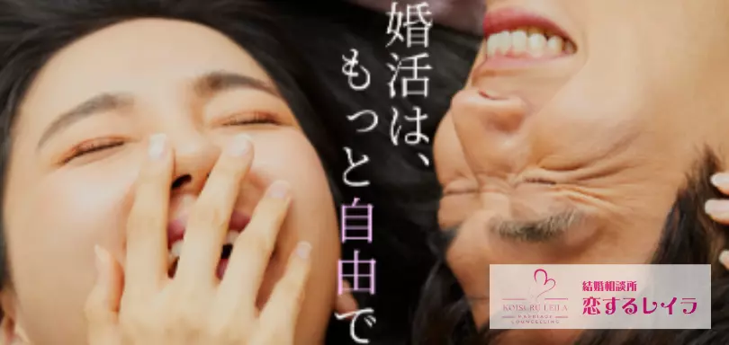 結婚相談所 恋するレイラのイメージ画像3