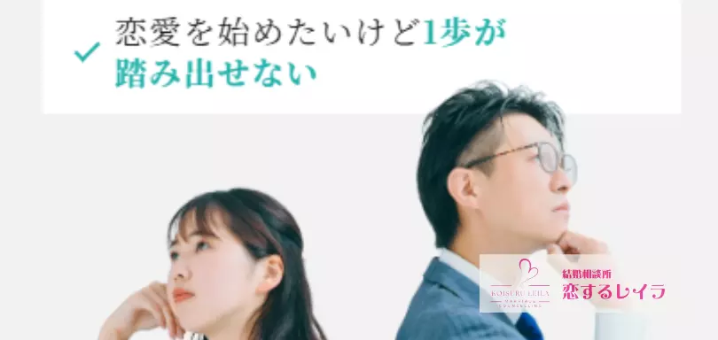 結婚相談所 恋するレイラのイメージ画像4