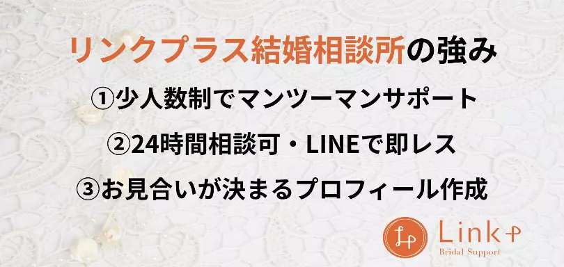 リンクプラスのイメージ画像3